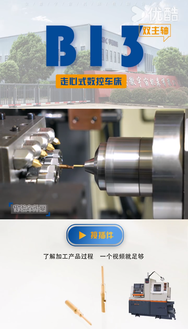 省時(shí)高精的雙通道走心機(jī)B13加工接插件