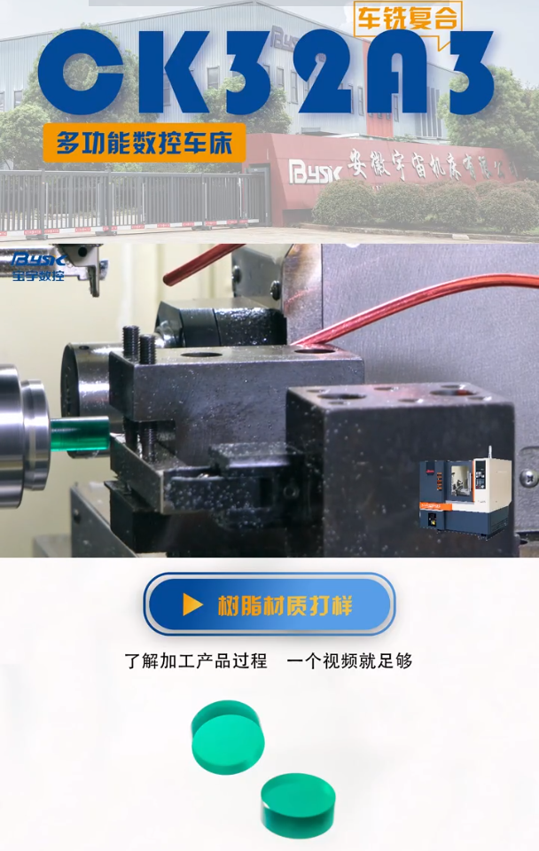 多功能車銑復(fù)合車床CK32A3-B-樹脂材質(zhì)打樣視頻