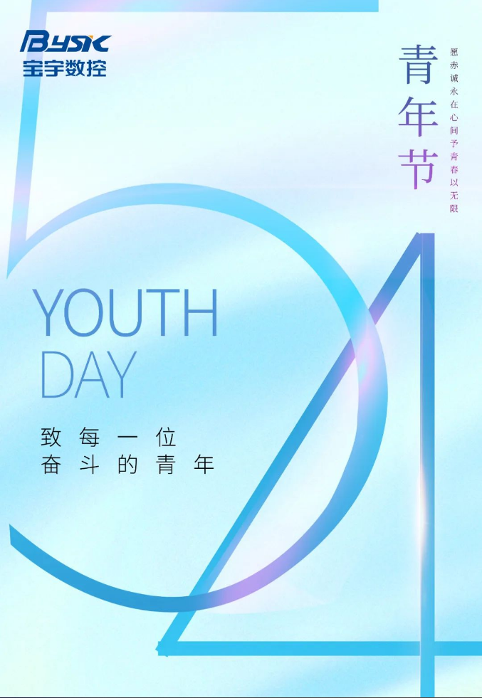 青春力量，砥礪前行——致每一位奮斗的青年